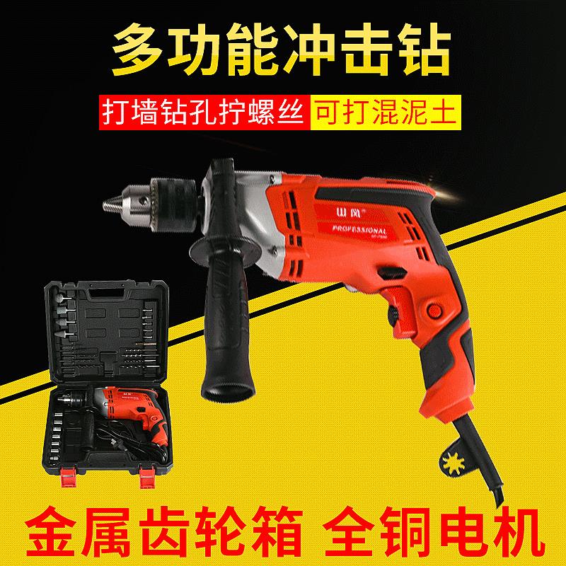充电套装大功率插电式220V手电钻机铜线13mm多功能家用新款冲击钻