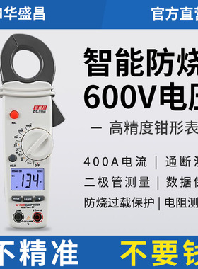 真有效值数字钳形万用表电流电压测试器多功能测试仪DT-330HCEM