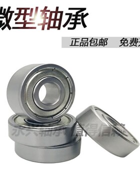 哈尔滨微型轴承 6800 6801 6802 6803 6804 6805 6806 6807 ZZ RZ