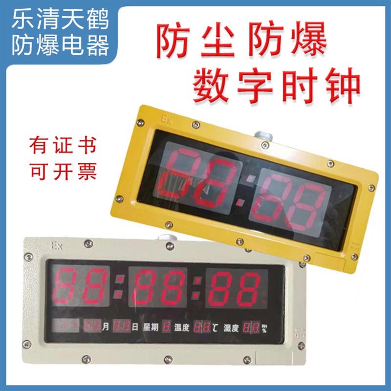 BSZ防爆数字时钟数码信息万年历数显温度电子挂钟LED数码挂历钟表