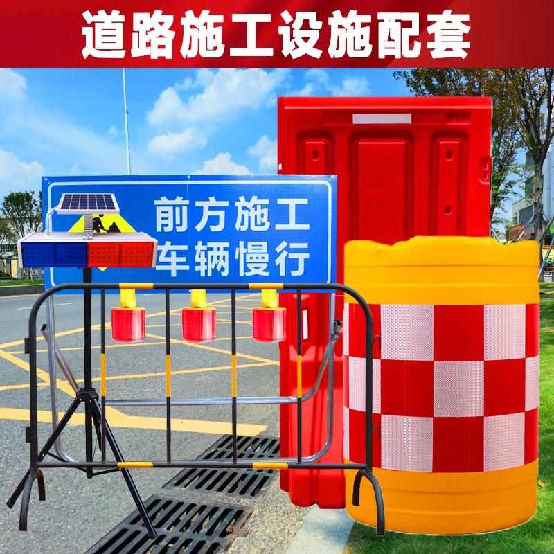 铁马护栏隔离路面安全施工牌警示灯防撞桶防护栏移动围栏交通设施