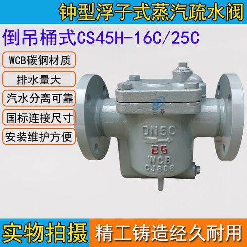 CS45H-16C ES10NF(CS45H)倒置桶式蒸汽疏水阀 法兰碳钢DN15-DN65