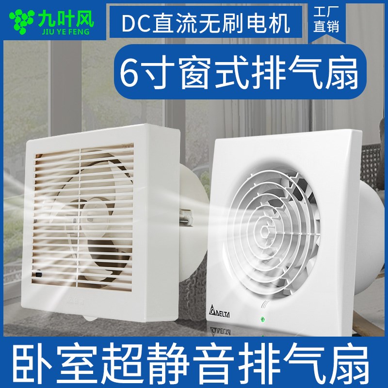 台达卧室超静音排气扇6寸换气扇书房间内卫生间无声玻璃窗排气扇