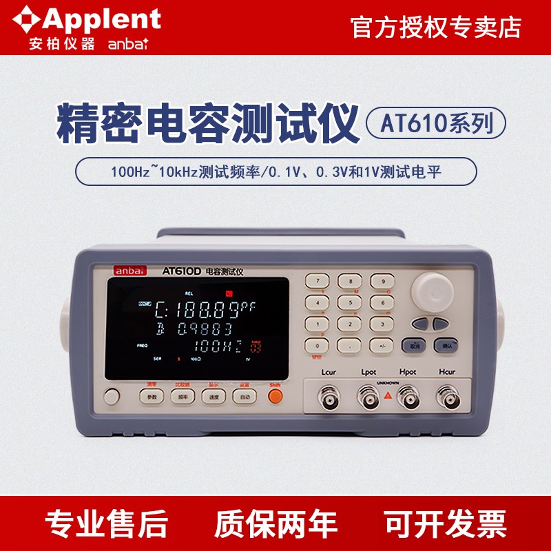 anbai常州安柏AT610/610D精密电容测试仪LCR电容分选机仪器AT617