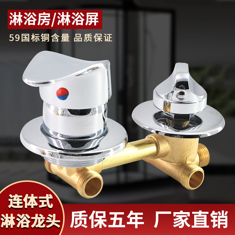 整体淋浴房水龙头配件一体式冷热水档开关混水阀全铜暗装四挡调节