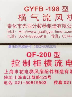 永大电梯变频器风扇申花QF-200控制柜风扇光亚GYFB-198横流风机