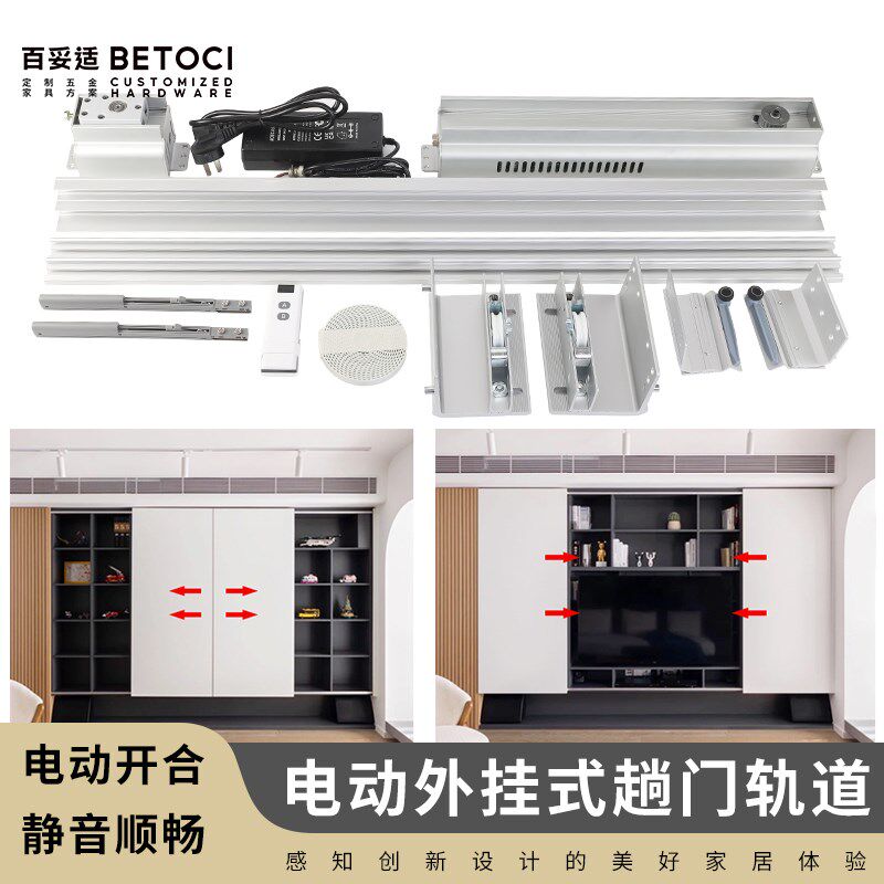 内外挂电动电视柜智能遥控双开移门轨道衣柜推拉趟门滑轨五金配件