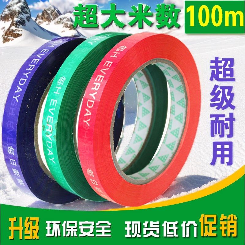 蔬菜捆扎胶带促销捆菜胶带彩色生鲜果蔬扎口捆绑胶带超市绑菜胶条