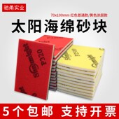 方形太阳植绒砂纸自粘背绒电子产品手机外壳打磨抛光海绵块70 100