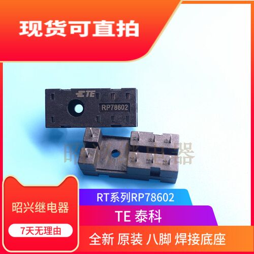 全新 RP78602 泰科八脚继电器通用插座插座 进口RP78602
