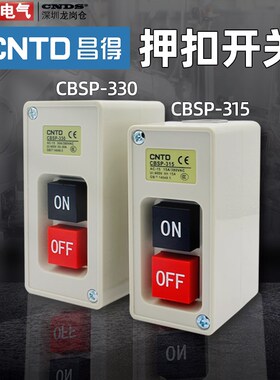 动力押扣开关CBSP-315正反转控制按钮盒CBSP-330三相380V启动塑胶