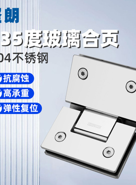 坚朗304不锈钢玻璃门合页135度合页淋浴房配件浴室合页WW573104E
