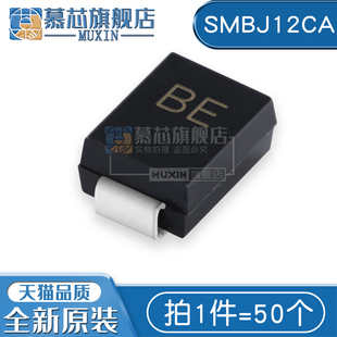 TVS瞬变抑制二极管 600W SMBJ12CA 214AA 12V 贴片DO 丝印 SMB