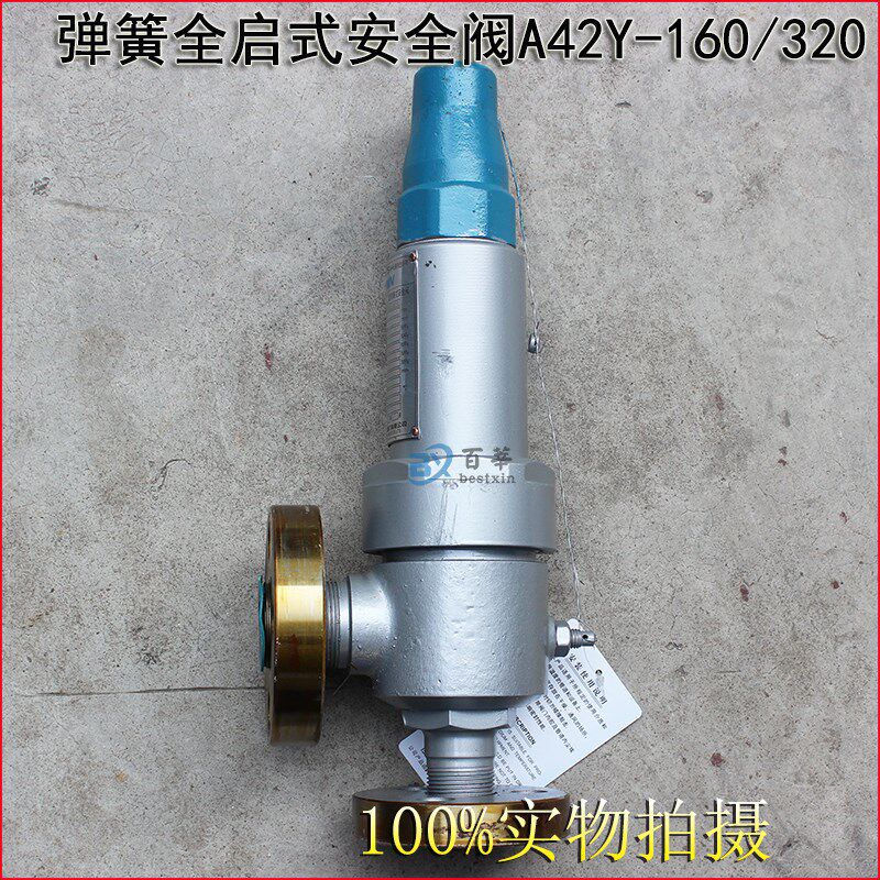 高压安全阀 A42Y-320弹簧全启封闭式安全阀 DN15 20 25 32 40 50