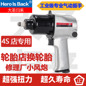 大圣归来大扭力超强劲气动扳手小风炮1/2英寸汽修4S店轮胎店风炮