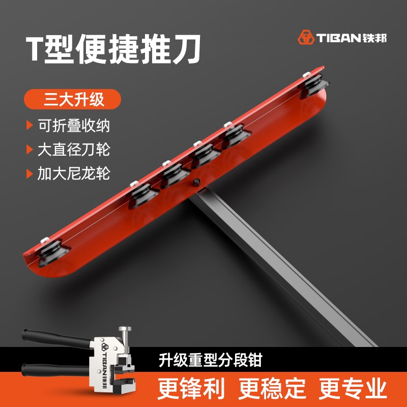 轻便瓷砖T型推刀地砖大岩板玻璃大轮刀开界钳多功能瓷砖切割神器