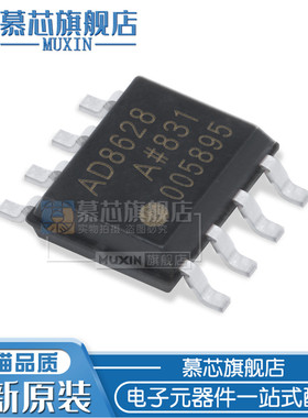 慕芯适用  AD8628ARZ-REEL7 AD8628AR 丝印 8628A 运算放大器