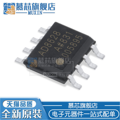 慕芯适用  AD8628ARZ-REEL7 AD8628AR 丝印 8628A 运算放大器