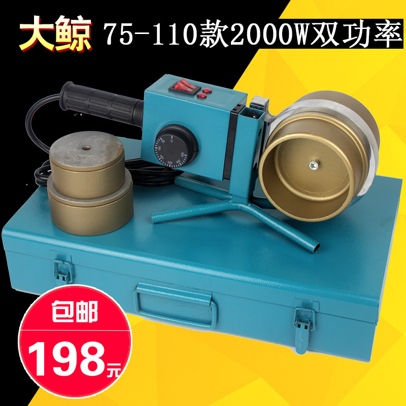 75-110热熔器大鲸正品管子焊机水管焊接器双温控热熔器调温型包邮