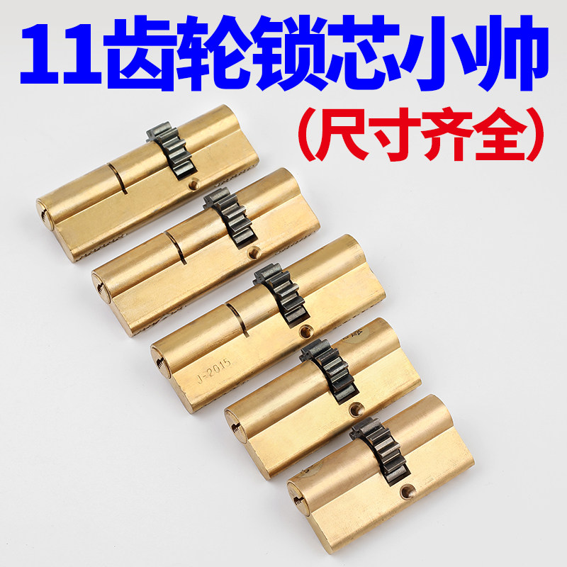 11齿轮锁芯 防盗门锁芯全铜盼盼曼申