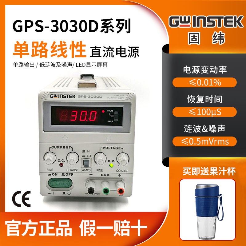 固纬GPS-3030D/1850D单路30V3A线性可调直流稳压电源GPS-3030DD