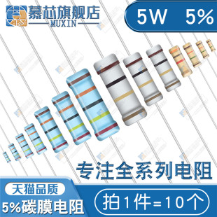 51R 68R 12欧 色环电阻 5瓦 75R 47R 33R 10R 5W碳膜电阻5%
