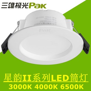 三雄极光嵌入式筒灯星韵LED天花灯5W7W9W12W全套3.5寸6寸防雾洞灯