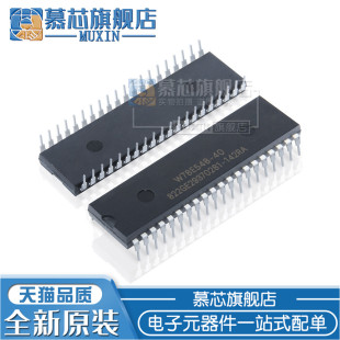 W78E54B 8位微控制器 单片机 W78E054B40DL DIP40 慕芯适用