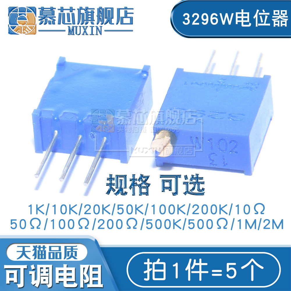 3296W 电位器 精密可调电阻多圈式微调 103/10K/20/50/100欧/200