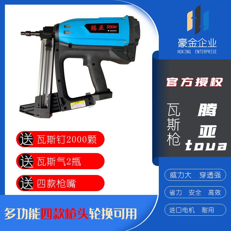 可调节腾亚瓦斯射钉枪50c电动射钉枪射钉器水电工专用门窗枪打钉