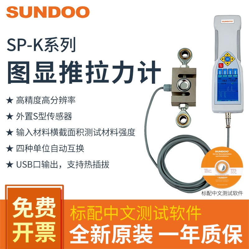 SUNDOO山度图显式推拉力计SP-1K/2K/5K/10K/20K/50K外置S型传感器