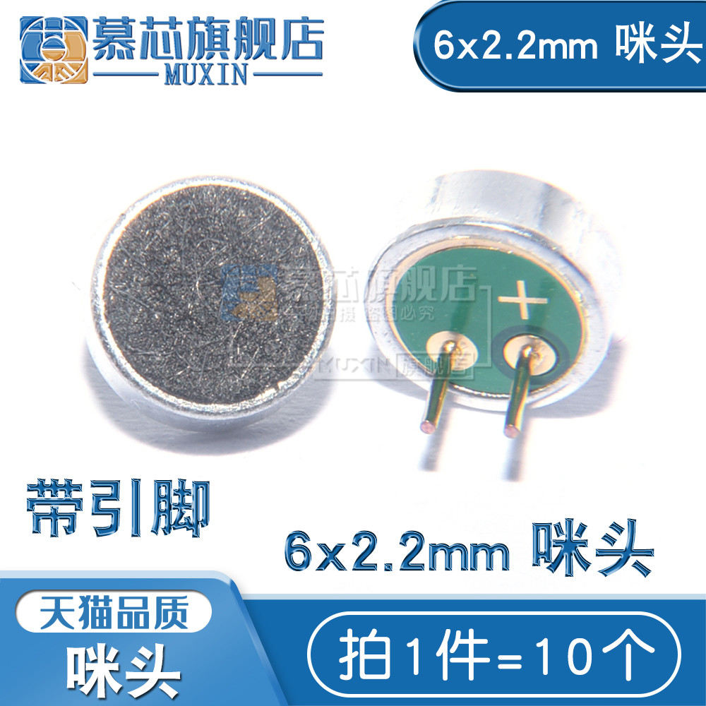 52DB拾音器带引脚 咪头 6*2.2mm 插件咪头 6022电容式驻极体话筒