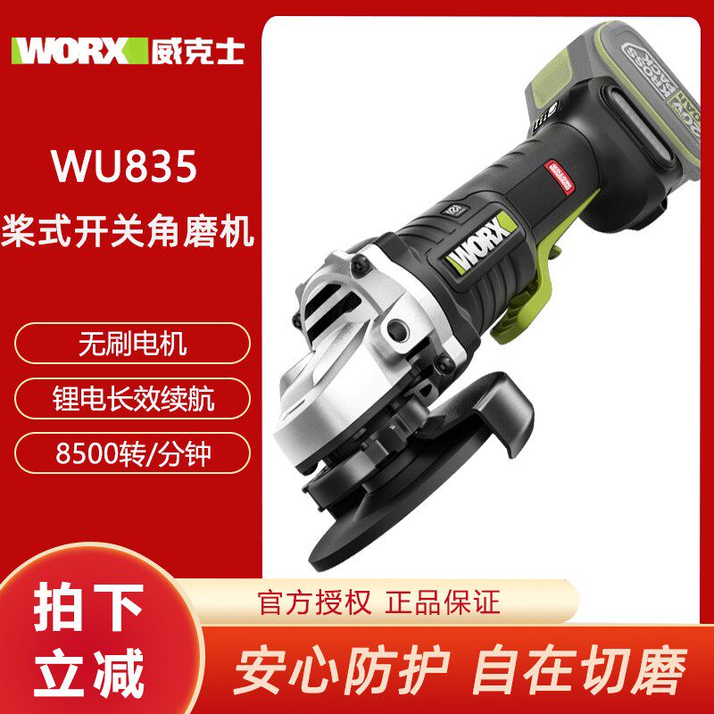 威克士WORX锂电角磨机WU835无刷细手柄锂电充电式切割打磨抛光机