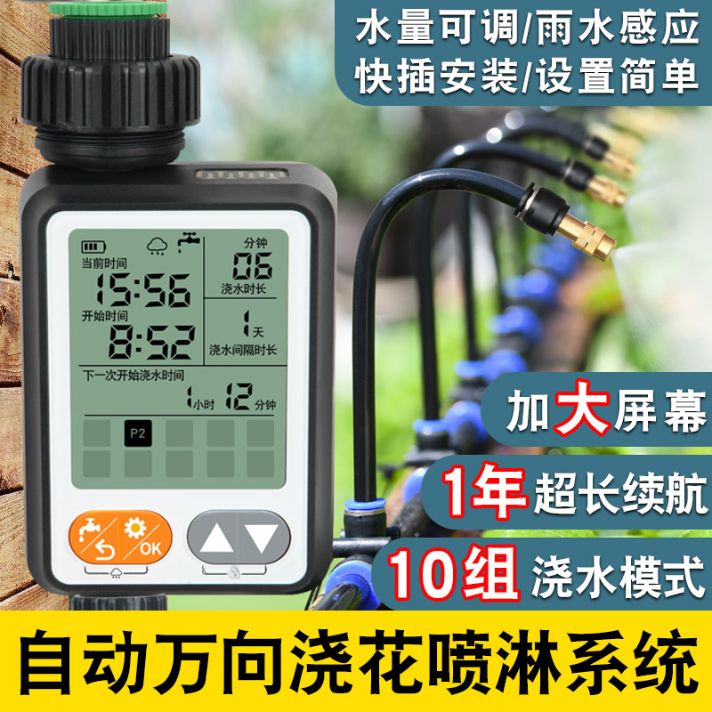 万向浇花洒水喷头自动定时浇水神器雾化喷淋系统喷灌溉滴灌喷雾器