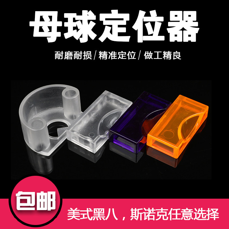 台球定位/黑八斯诺克九球子定位器/母球定位器/英式美式台球包邮,金属材料及制品,金属罐/桶/瓶,淘宝优惠券,粉丝福利购,淘宝优惠卷