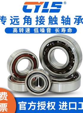 CYLS哈尔滨角接触轴承 705 706 707 708 709 AC/P5 71932AC