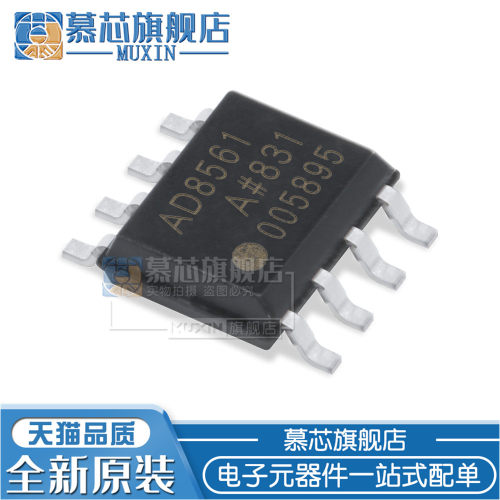 慕芯适用  AD8561ARZ AD8561ARZ-REEL7 比较器 互补输出 SOIC8