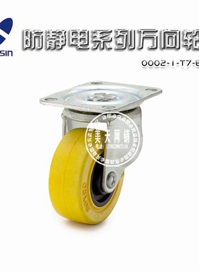 nansin南星脚轮2寸防静电橡胶静音万向轮50mm  0002-1-T7-EE C-50
