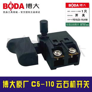 110云石机开关BODA切割机开关07091A 铁鑫电动工具配件博大原厂C5