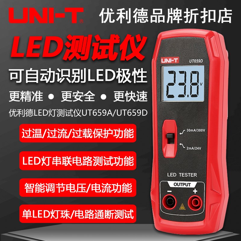 优利德UT659A/UT659D灯具测试仪液晶屏功率背光LED安装工程检测仪