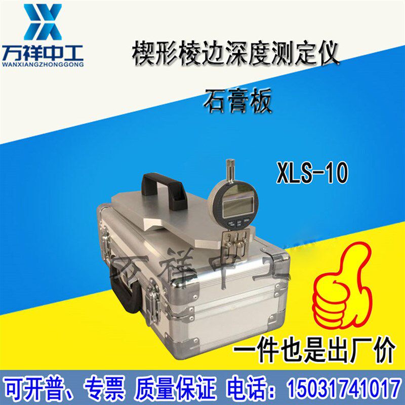 XL-10石膏板楔形棱边深度测定仪楔形菱边深度测定仪石膏变形仪