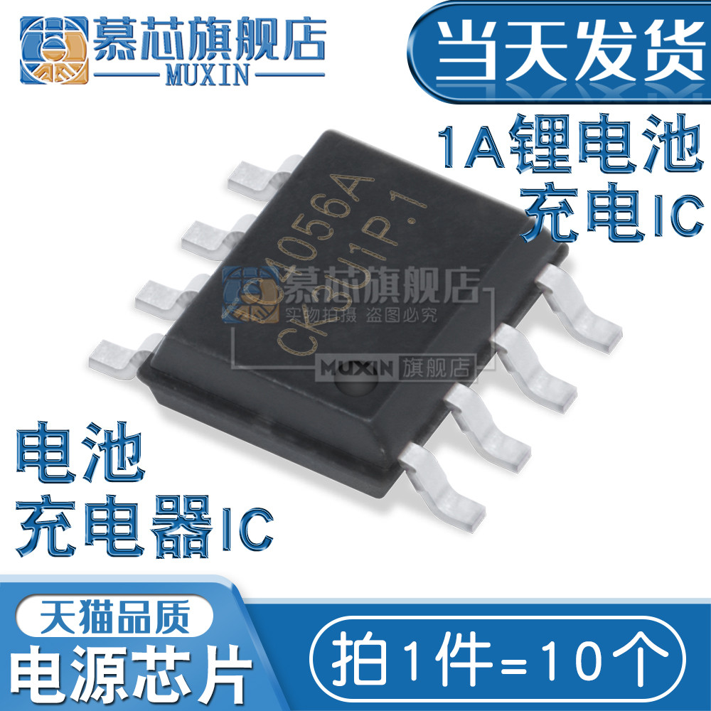 慕芯适用  TC4056A 替代TP4056 1A锂电池充电IC芯片 (10个)