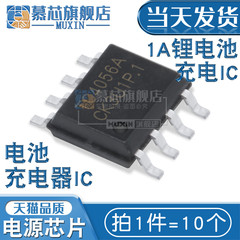 慕芯适用  TC4056A 替代TP4056 1A锂电池充电IC芯片 (10个)