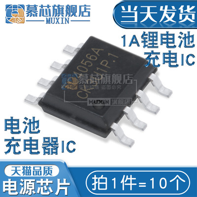 慕芯适用  TC4056A 替代TP4056 1A锂电池充电IC芯片 (10个)