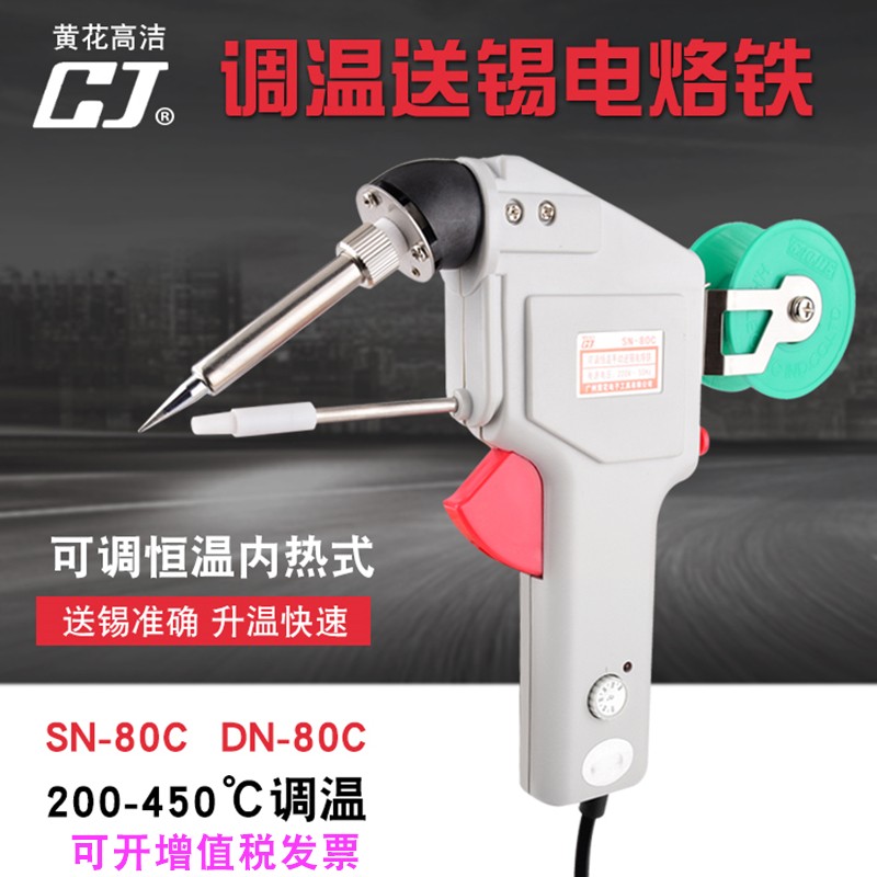 广州黄花DN80C电动手动焊锡枪SN80自动送锡出锡电烙铁套装枪式60W