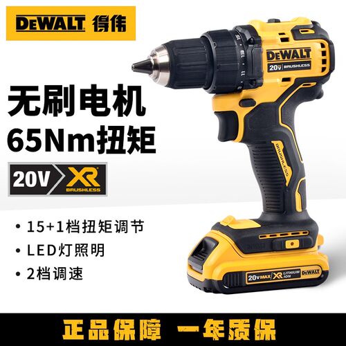 得伟手电钻20V无刷锂电冲击钻大扭力充电式电动螺丝刀家用DCD708
