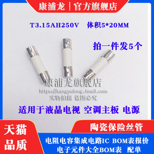 液晶电视机空调适用于5 T3.15A慢熔陶瓷保险丝管T3.15AH250V