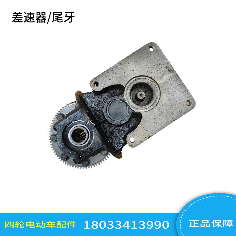 玛西尔绿能达凯瑞德沃森差速器电动观光车巡逻车AJL差速器 后尾牙