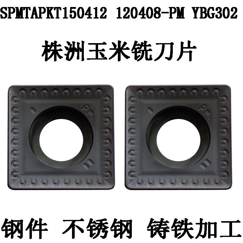 替YBG302株洲合金数控 玉米铣刀片 SPMT120408-PM APKT150412-PM