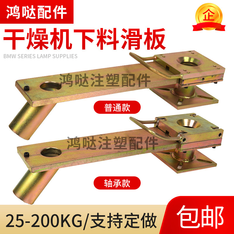 塑料干燥机滑板下料板轴承拉板50公斤料斗料桶下料拉板烤料桶滑板,金属材料及制品,金属罐/桶/瓶,淘宝优惠券,粉丝福利购,淘宝优惠卷